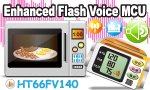 Holtek хотел бы сообщить о выпуске своего нового голосового Flash микроконтроллера  HT66FV140. 